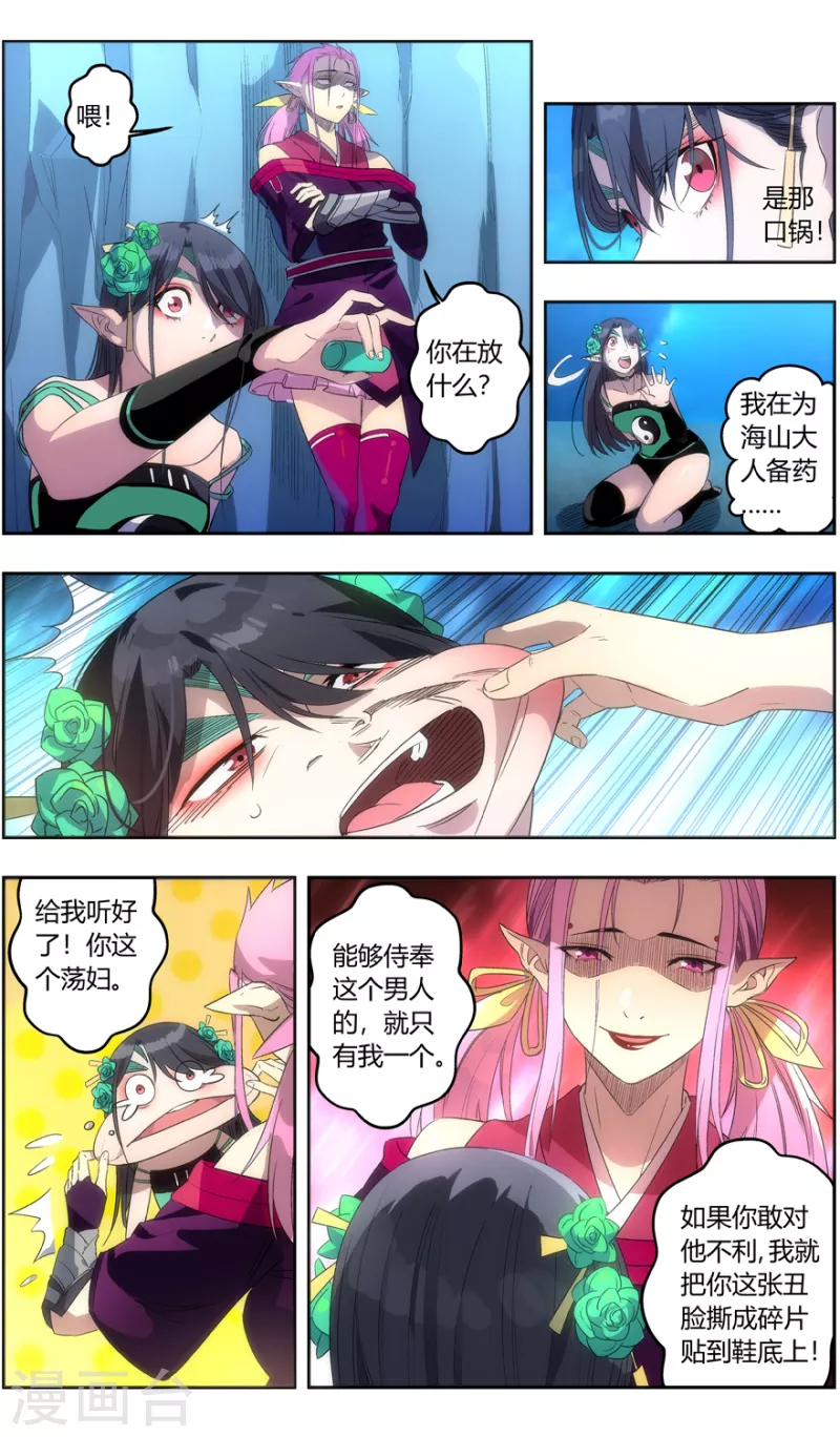 《无主之灵》第145话 丹炉一阳炁 第21页
