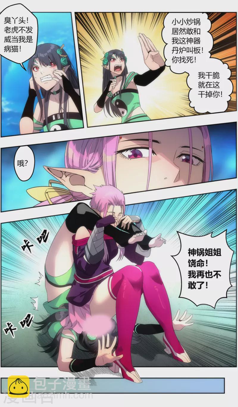 《无主之灵》第145话 丹炉一阳炁 第22页