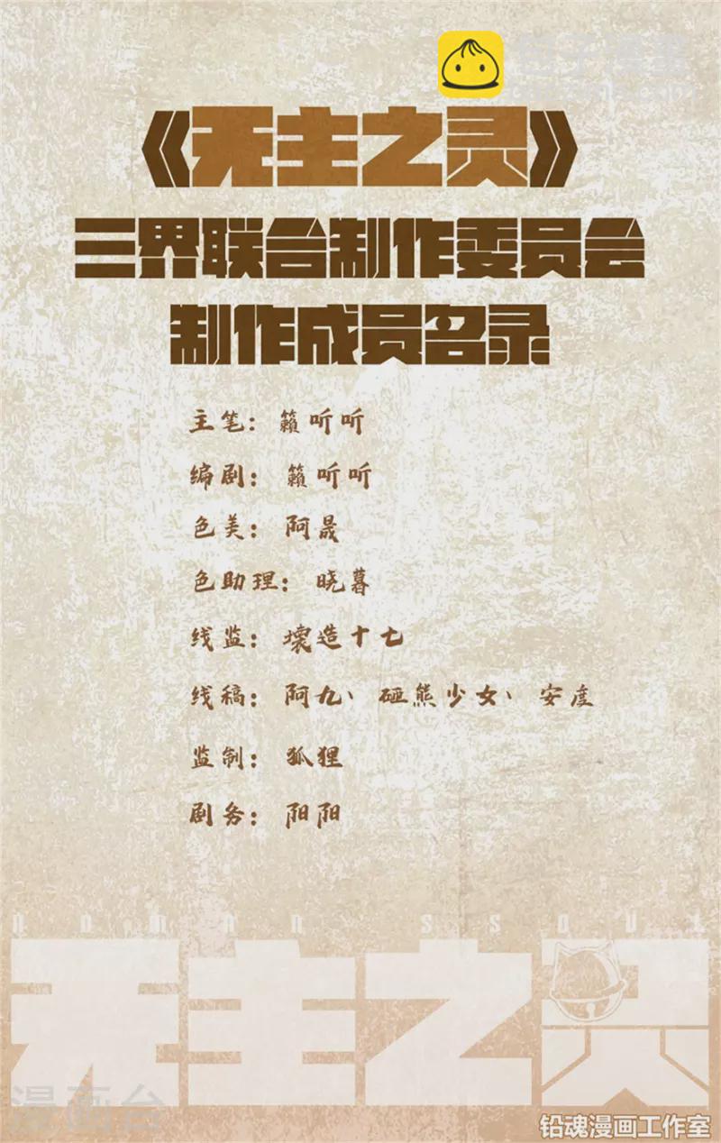 《无主之灵》第145话 丹炉一阳炁 第2页