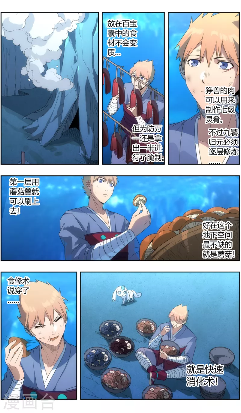《无主之灵》第145话 丹炉一阳炁 第3页