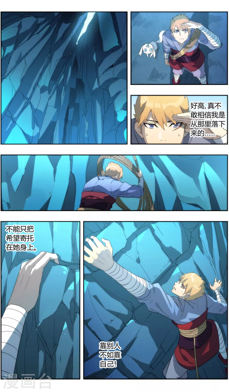 《无主之灵》第145话 丹炉一阳炁 第4页