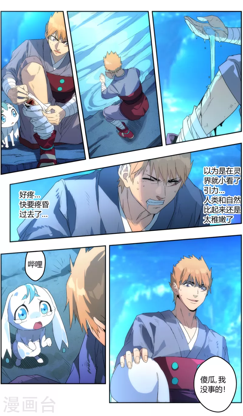 《无主之灵》第145话 丹炉一阳炁 第8页