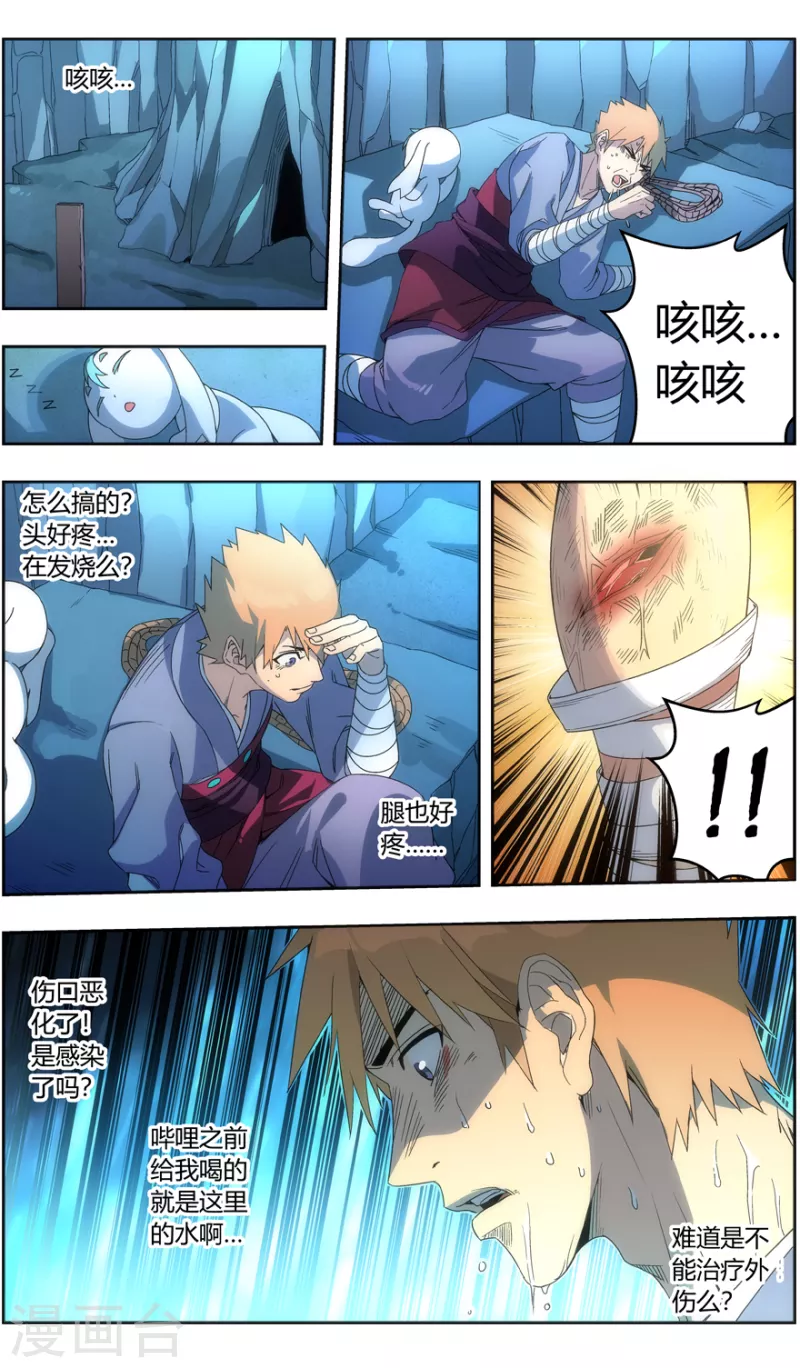 《无主之灵》第145话 丹炉一阳炁 第9页