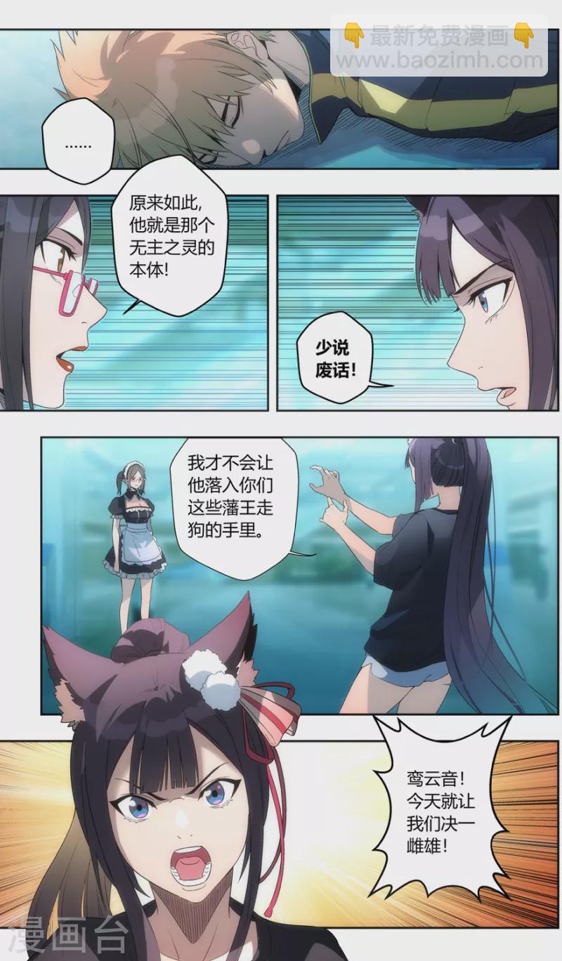 《无主之灵》第148话 咒术陷阱 第11页