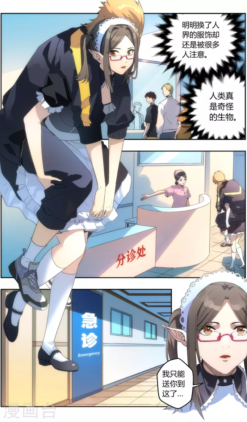 《无主之灵》第148话 咒术陷阱 第4页