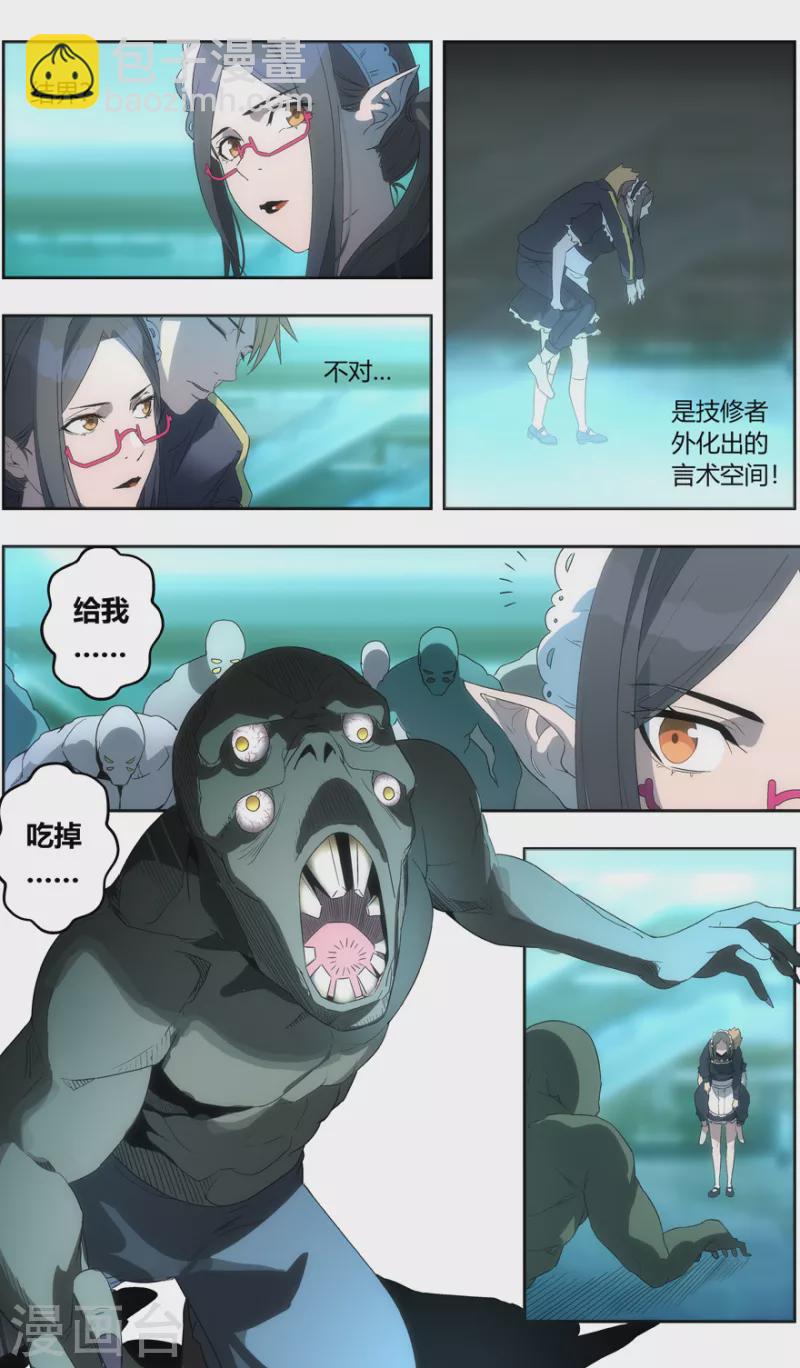 《无主之灵》第148话 咒术陷阱 第6页