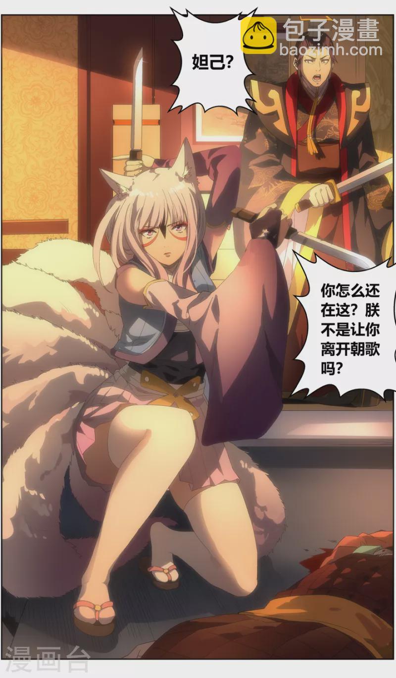 《无主之灵》第147话 永生永世 第10页