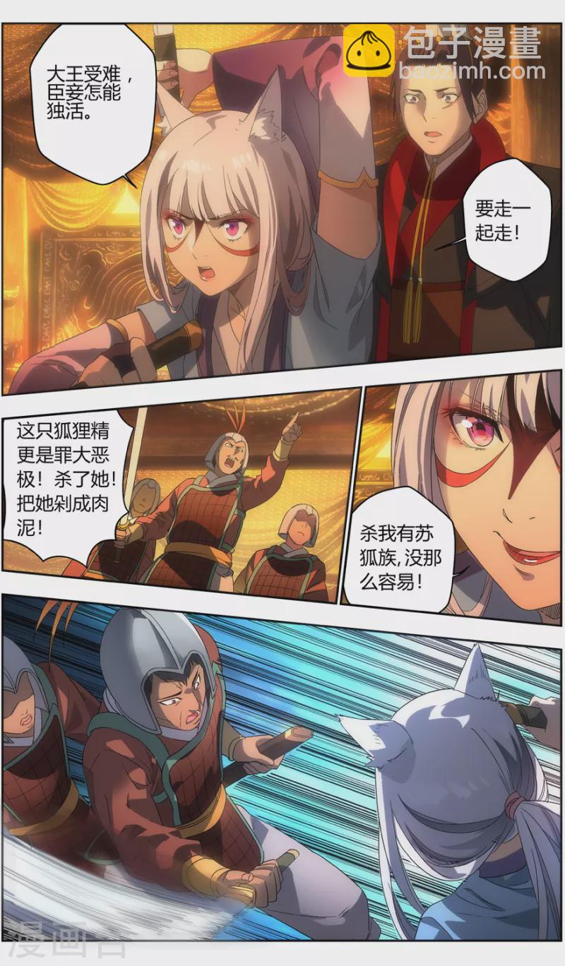 《无主之灵》第147话 永生永世 第11页