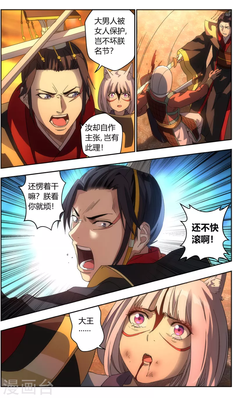 《无主之灵》第147话 永生永世 第17页