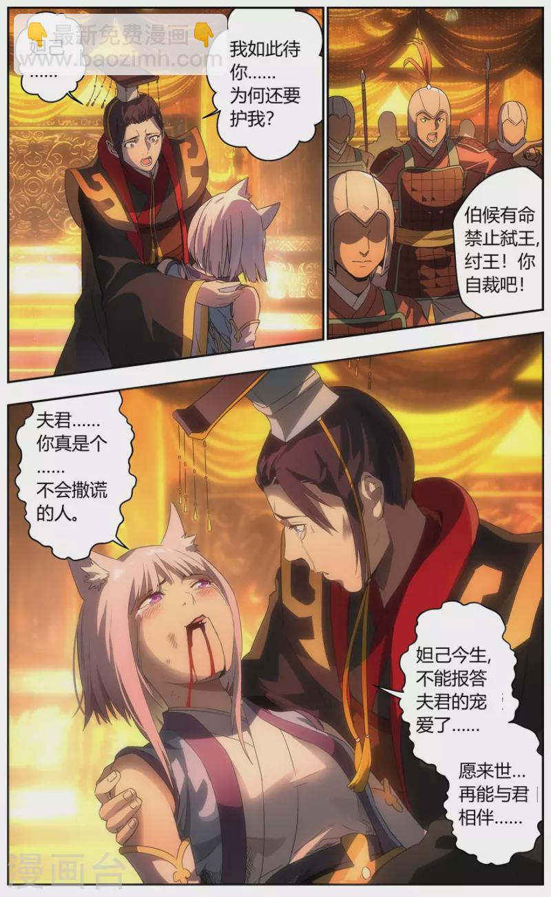 《无主之灵》第147话 永生永世 第20页