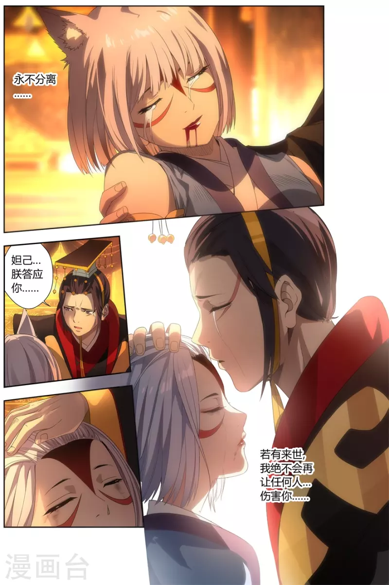 《无主之灵》第147话 永生永世 第21页