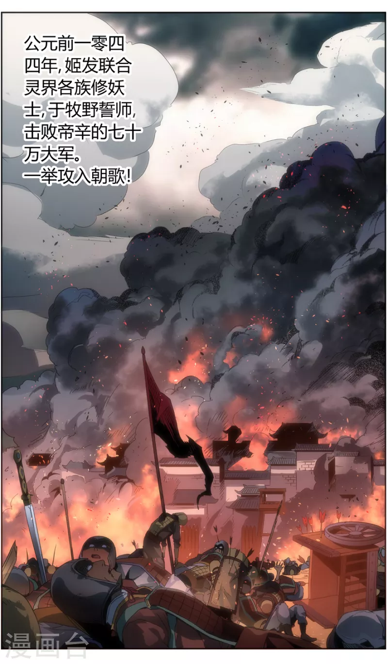 《无主之灵》第147话 永生永世 第4页