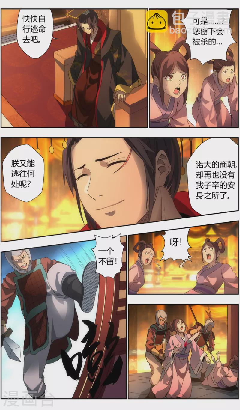 《无主之灵》第147话 永生永世 第7页
