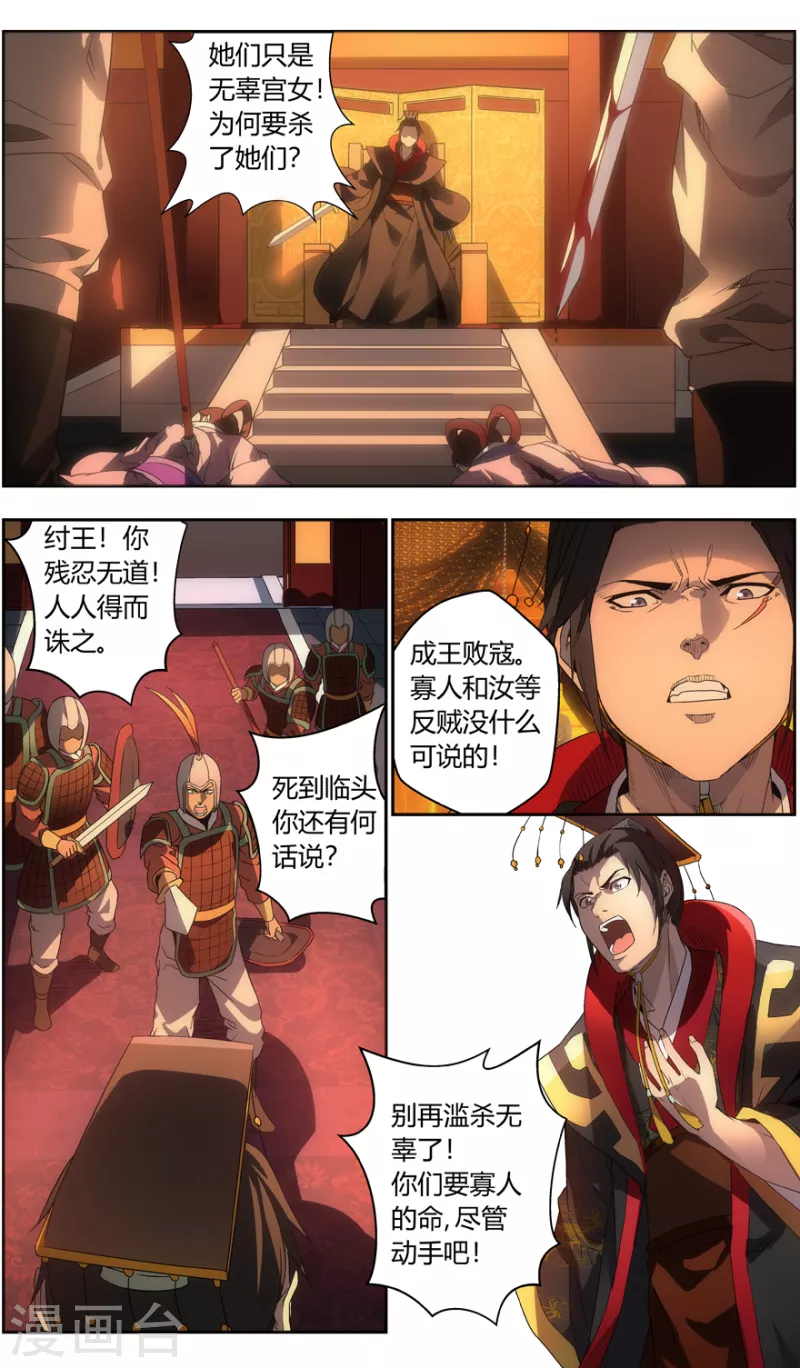 《无主之灵》第147话 永生永世 第8页