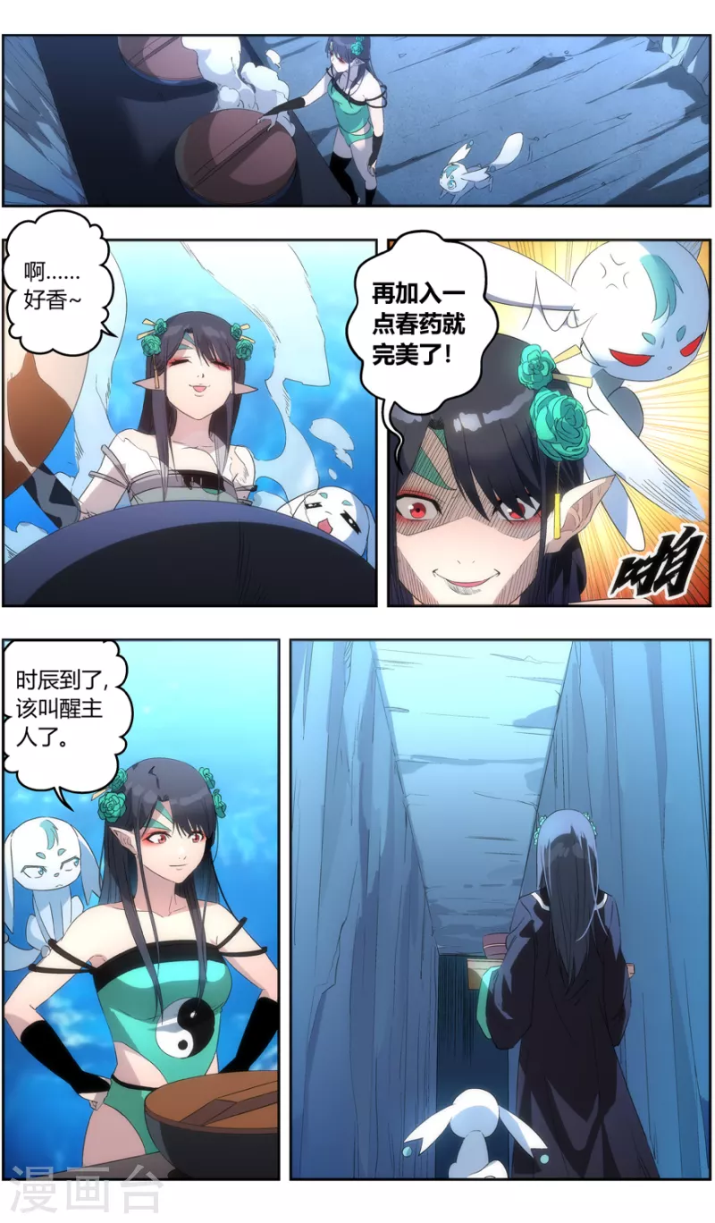《无主之灵》第146话 你才是目标 第10页