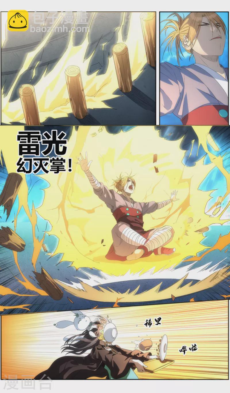 《无主之灵》第146话 你才是目标 第13页