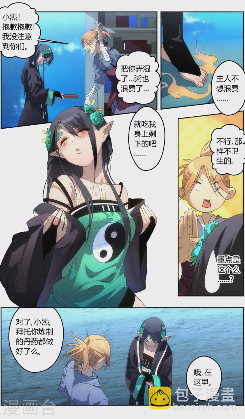 《无主之灵》第146话 你才是目标 第14页