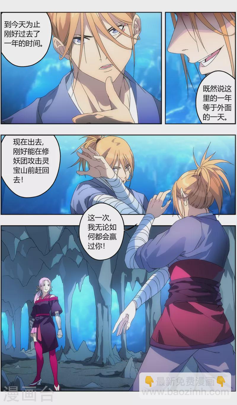 《无主之灵》第146话 你才是目标 第17页