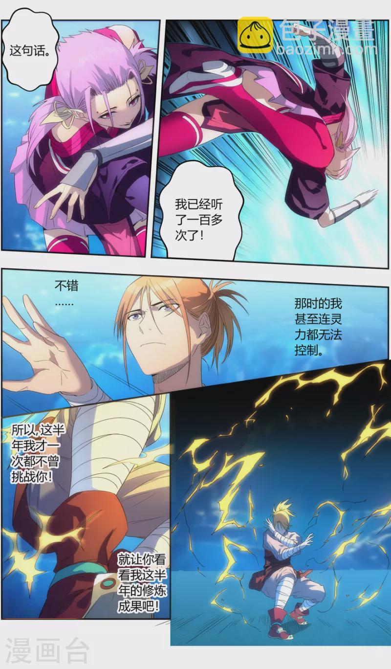 《无主之灵》第146话 你才是目标 第18页