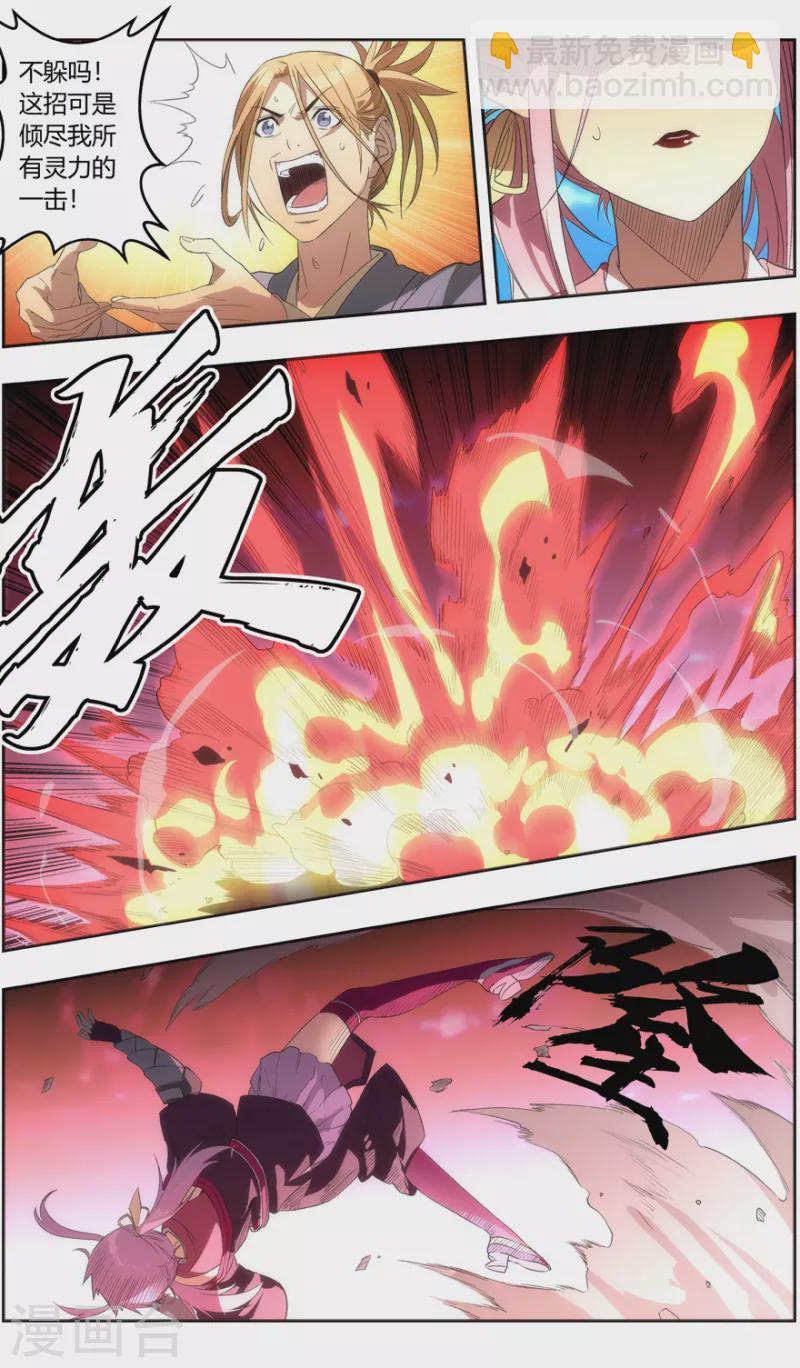 《无主之灵》第146话 你才是目标 第27页