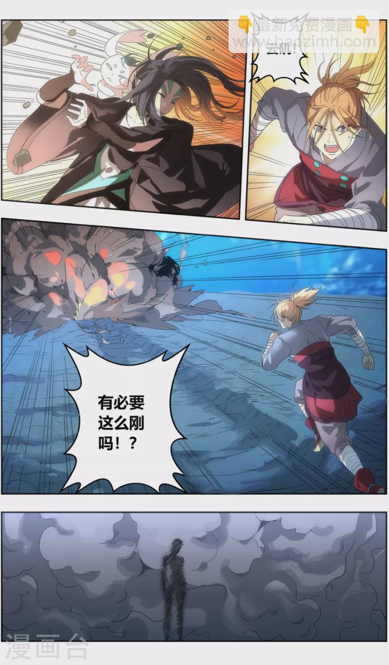 《无主之灵》第146话 你才是目标 第28页