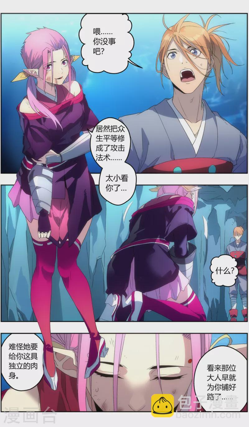 《无主之灵》第146话 你才是目标 第29页