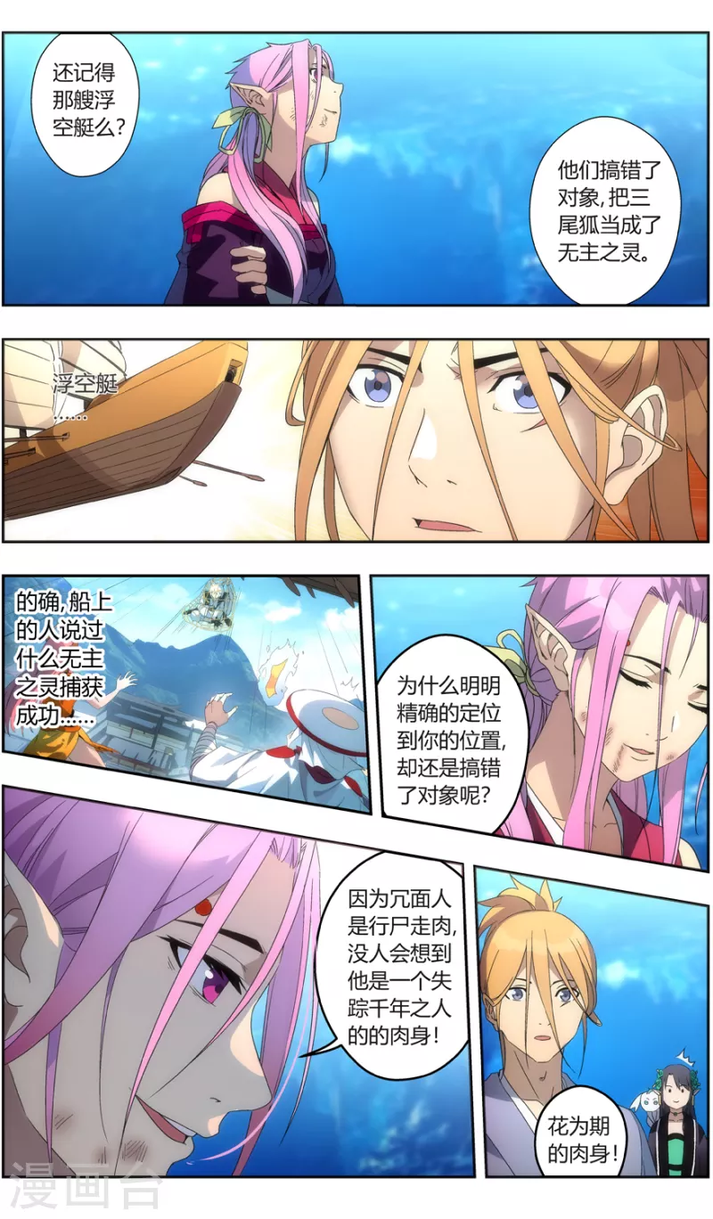 《无主之灵》第146话 你才是目标 第31页