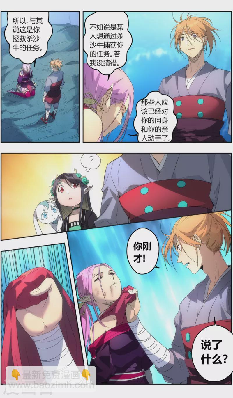 《无主之灵》第146话 你才是目标 第32页