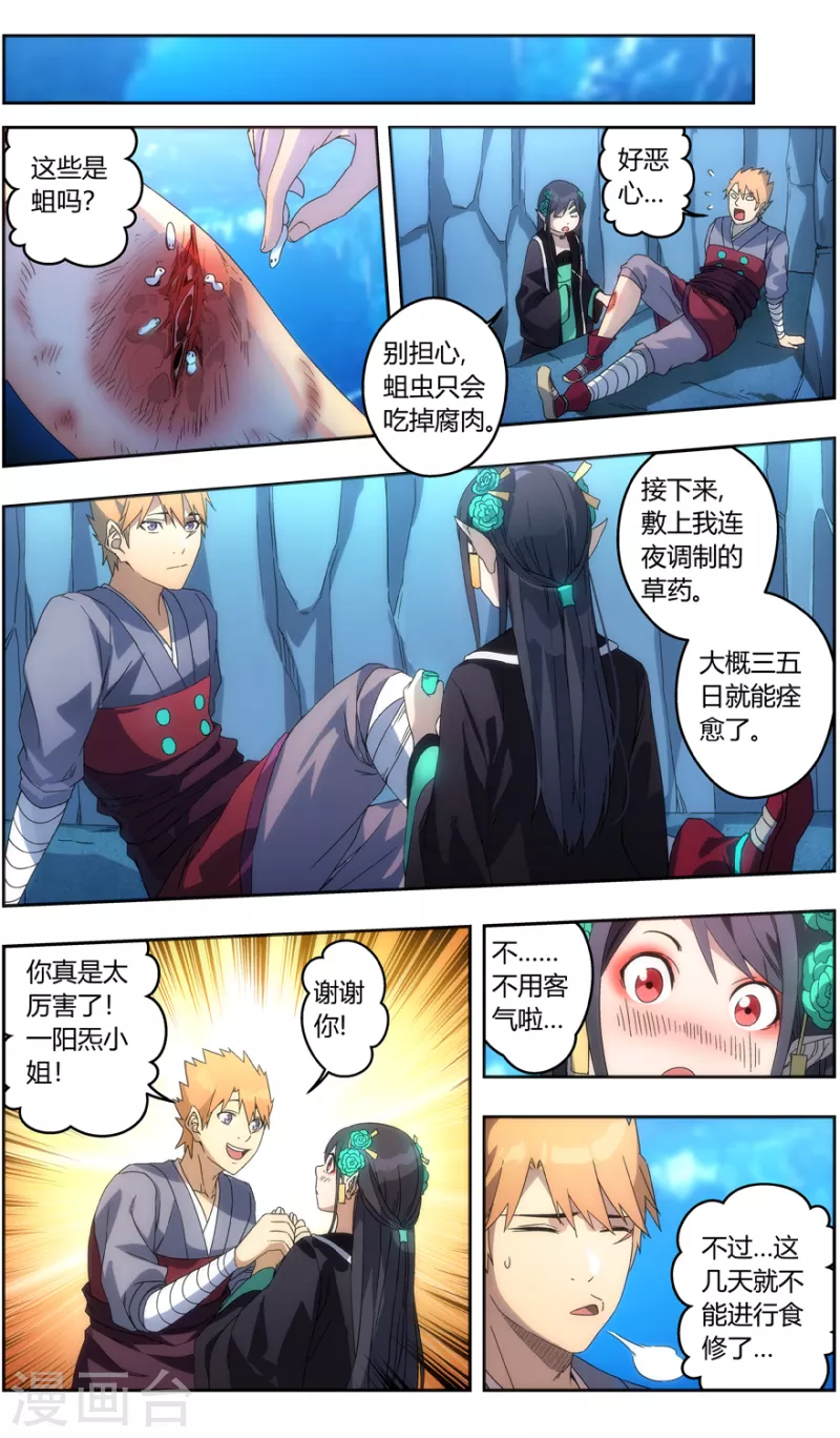 《无主之灵》第146话 你才是目标 第3页