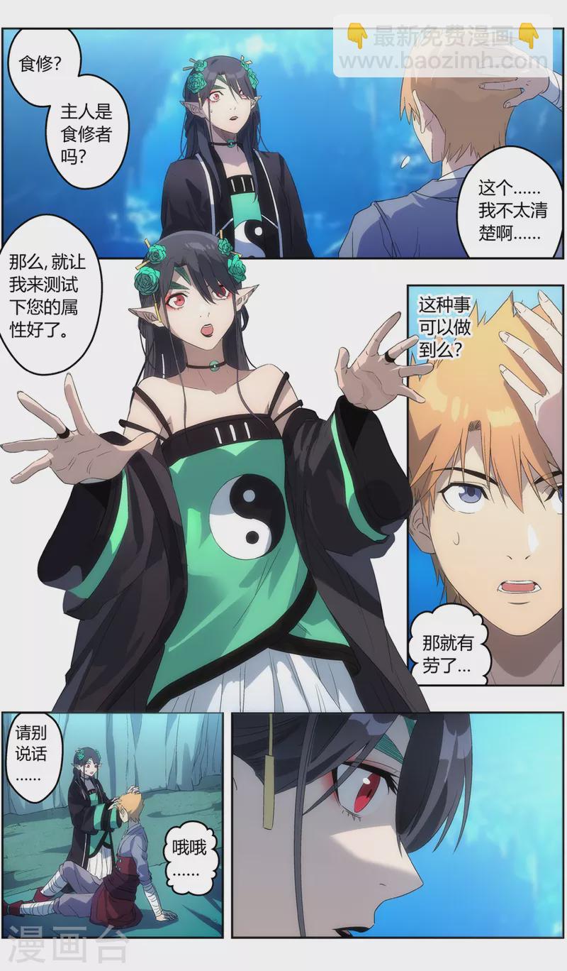 《无主之灵》第146话 你才是目标 第4页