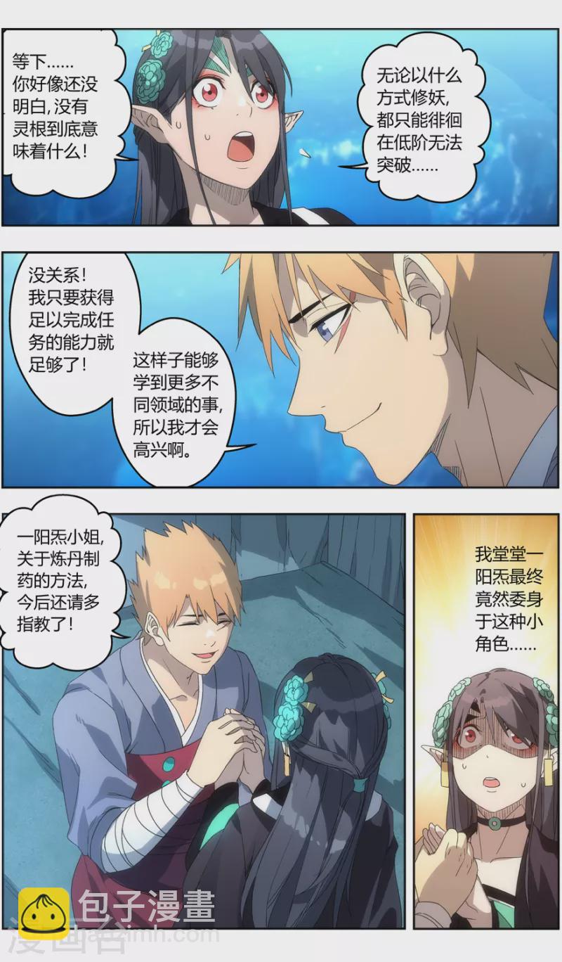 《无主之灵》第146话 你才是目标 第8页