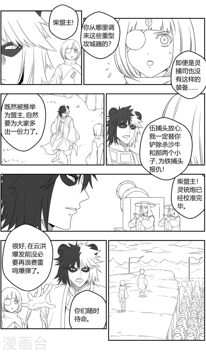 《无主之灵》第151话 山雨欲来 第10页