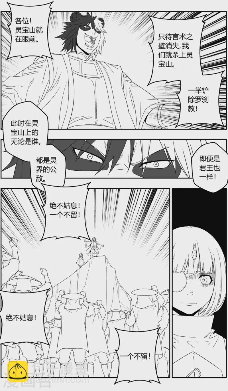 《无主之灵》第151话 山雨欲来 第11页