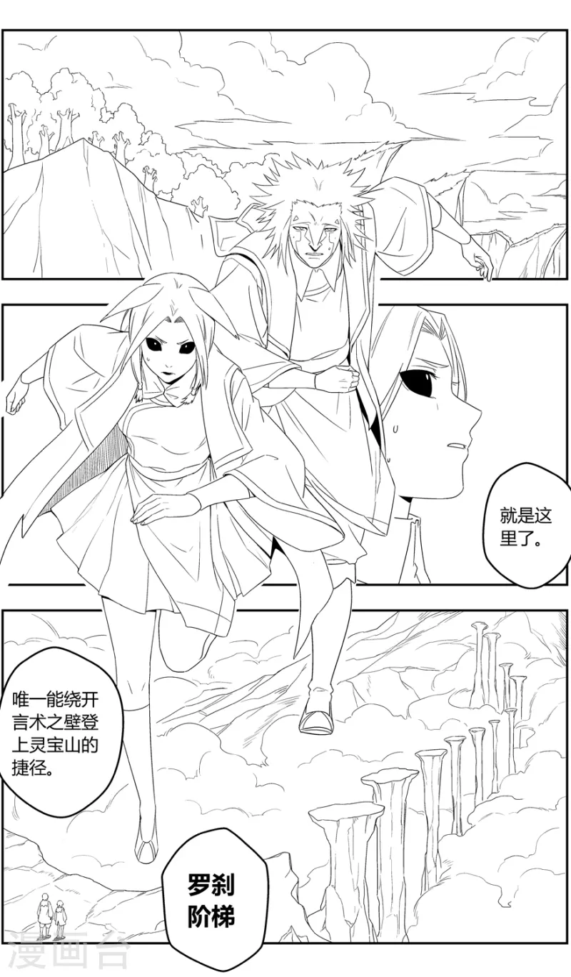 《无主之灵》第151话 山雨欲来 第12页