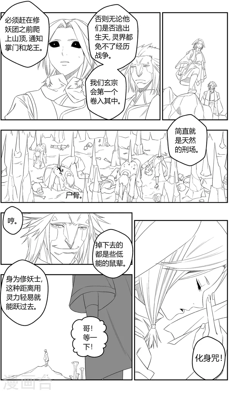 《无主之灵》第151话 山雨欲来 第13页