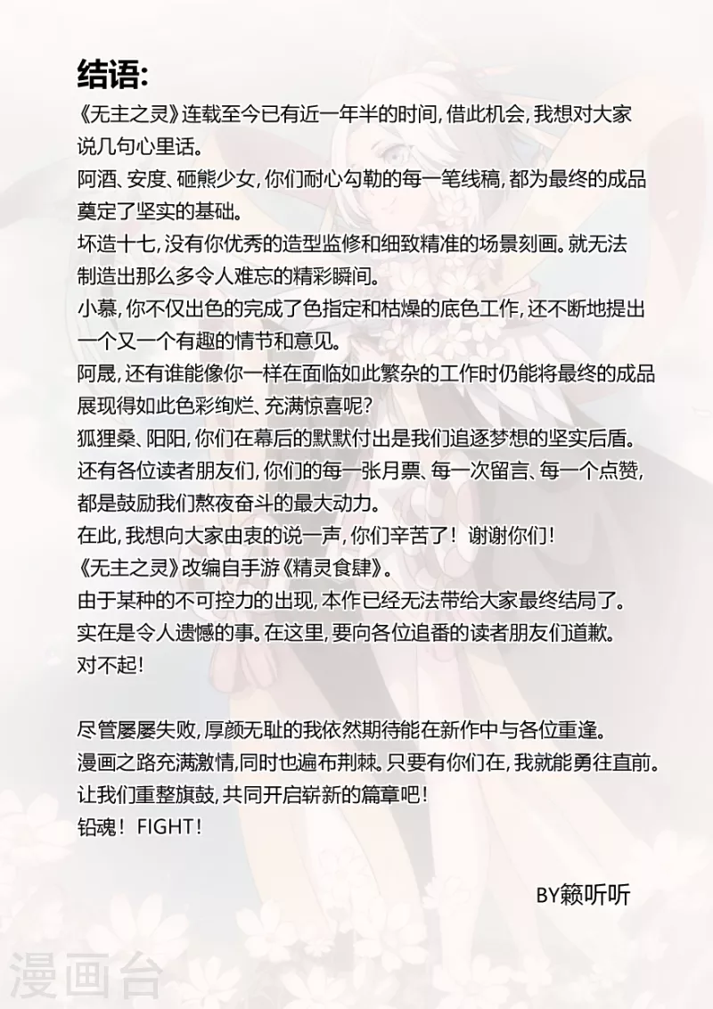 《无主之灵》第151话 山雨欲来 第15页