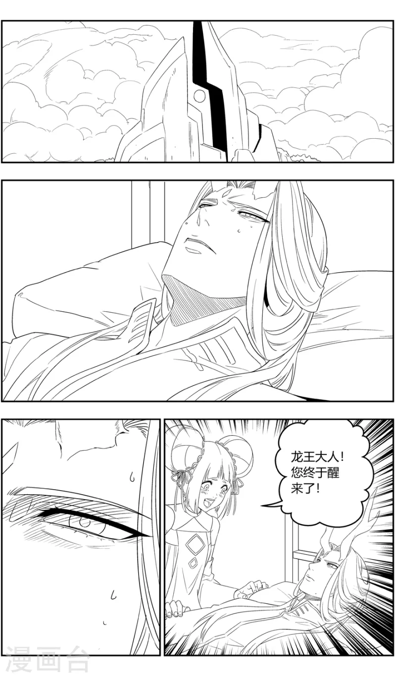 《无主之灵》第151话 山雨欲来 第4页