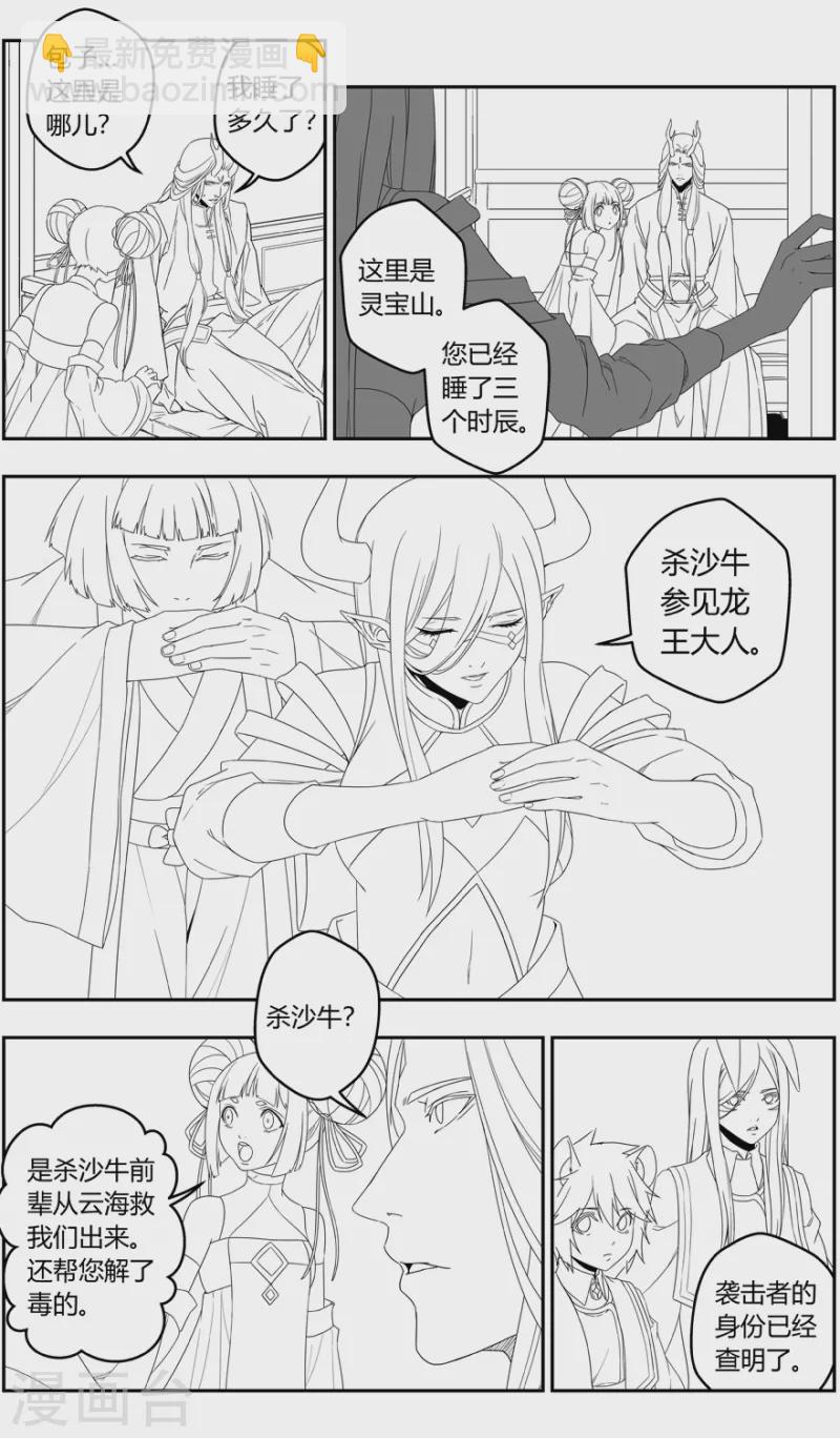 《无主之灵》第151话 山雨欲来 第5页