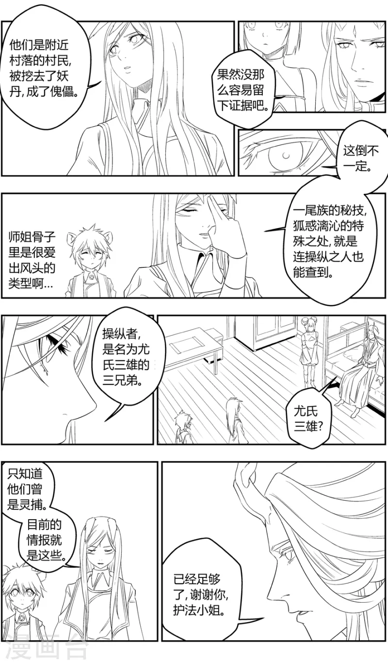 《无主之灵》第151话 山雨欲来 第6页
