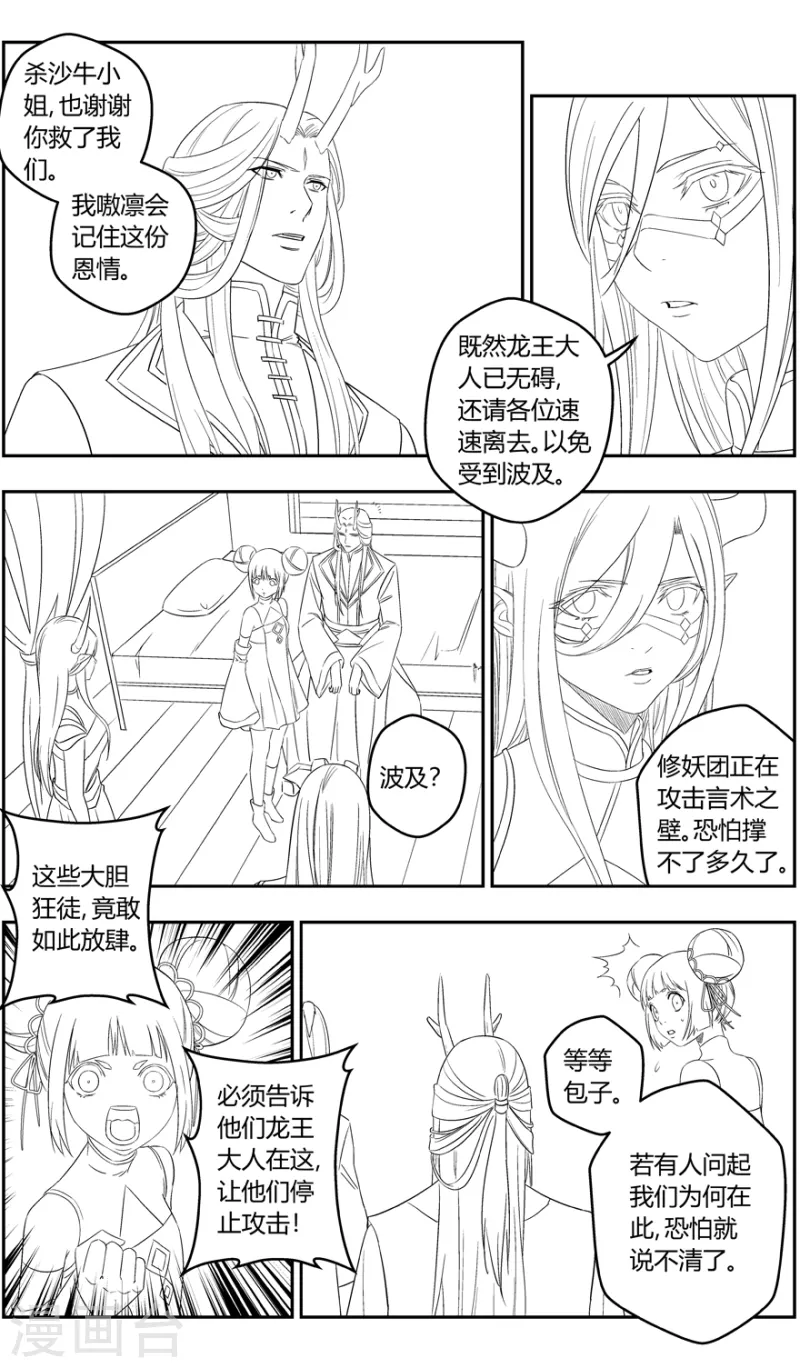 《无主之灵》第151话 山雨欲来 第7页