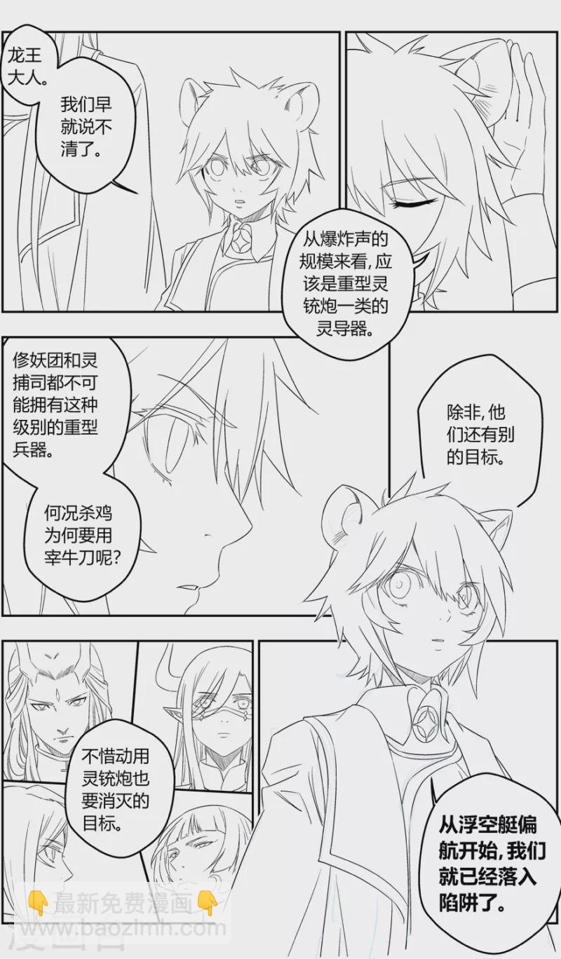 《无主之灵》第151话 山雨欲来 第8页