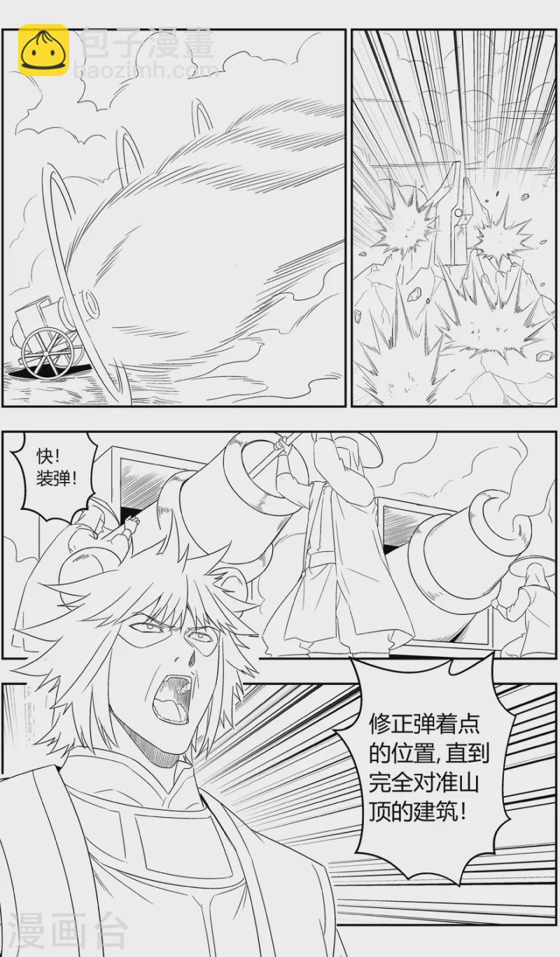 《无主之灵》第151话 山雨欲来 第9页