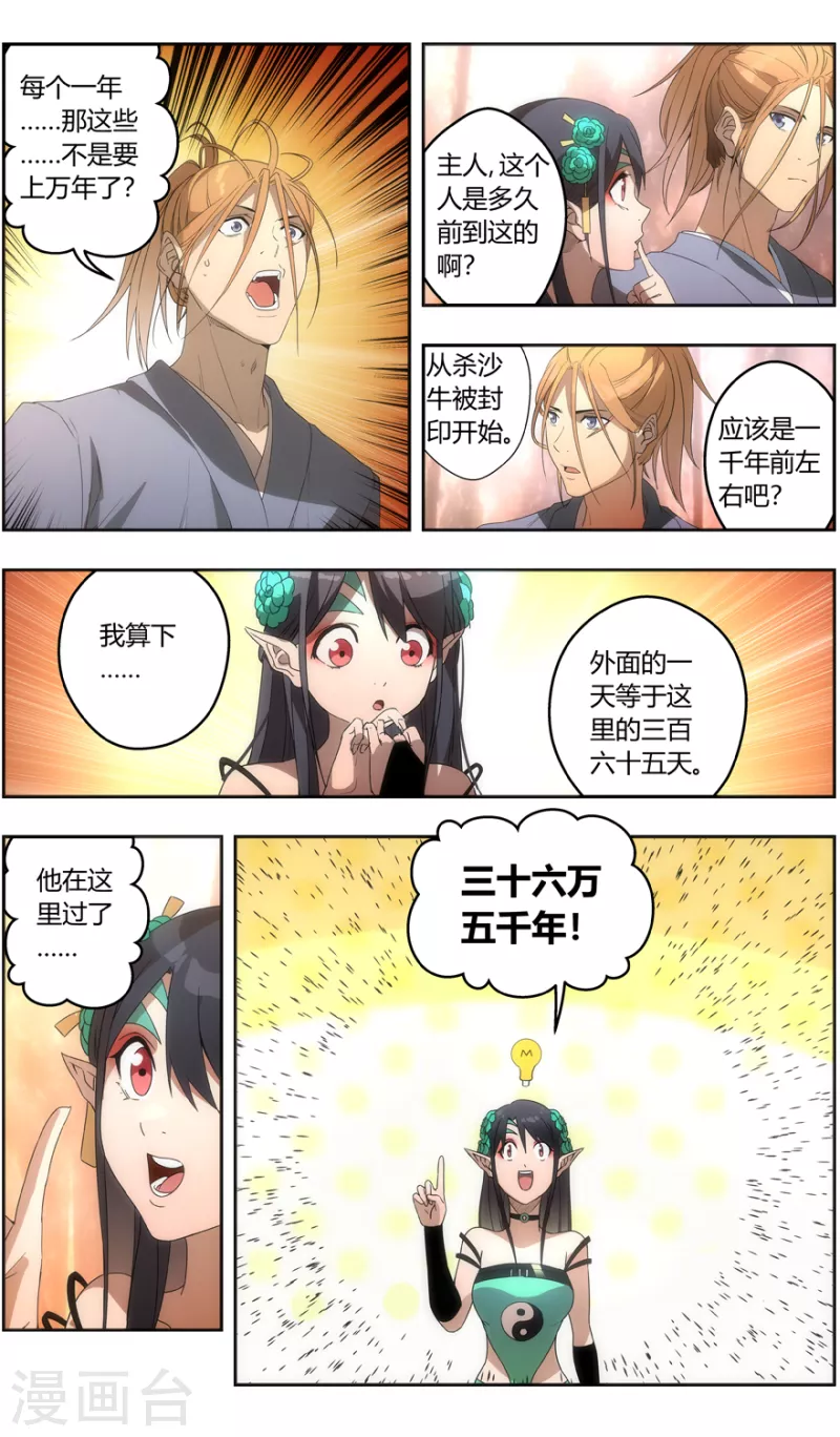《无主之灵》第149话 重见天日 第17页