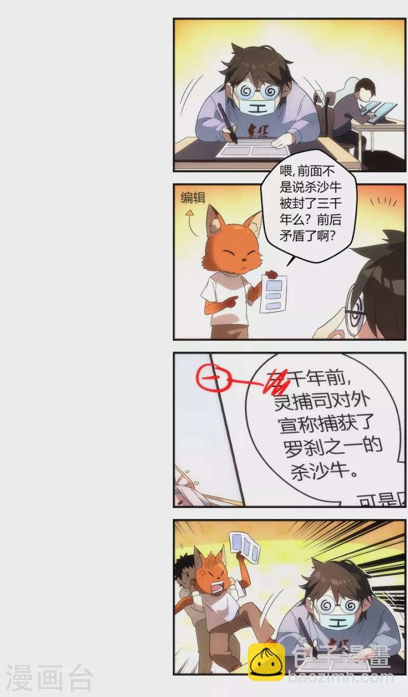 《无主之灵》第149话 重见天日 第18页
