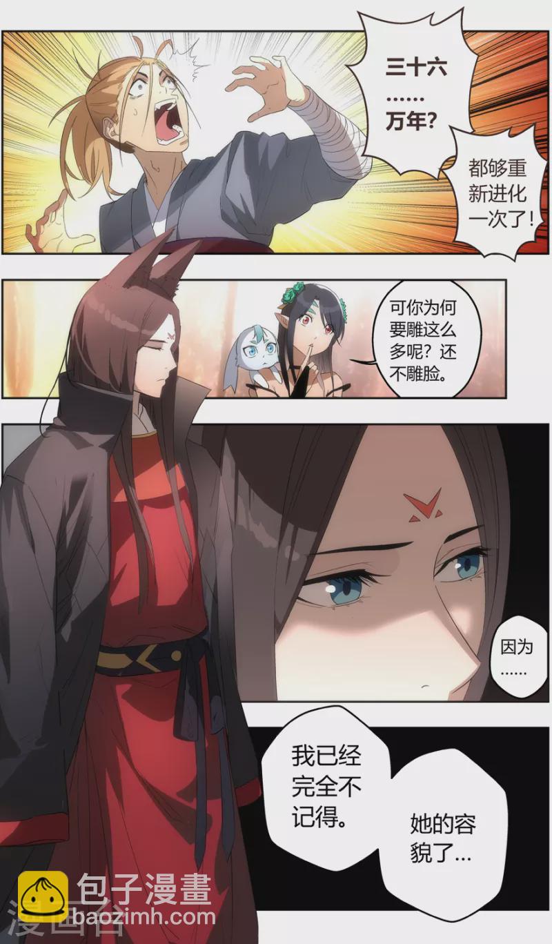 《无主之灵》第149话 重见天日 第19页