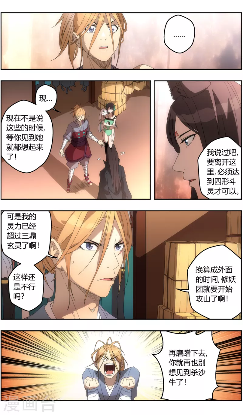 《无主之灵》第149话 重见天日 第20页