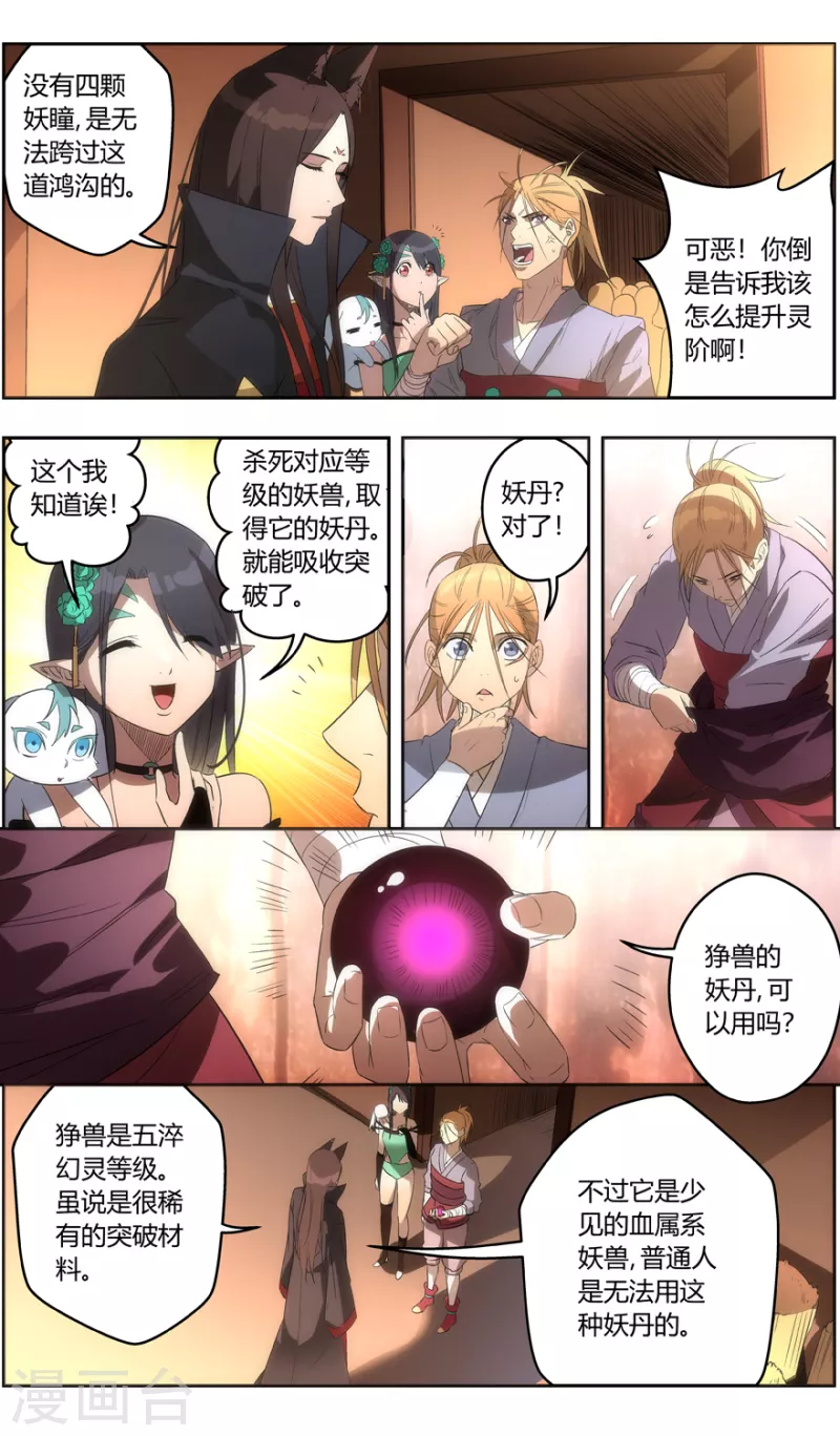 《无主之灵》第149话 重见天日 第22页