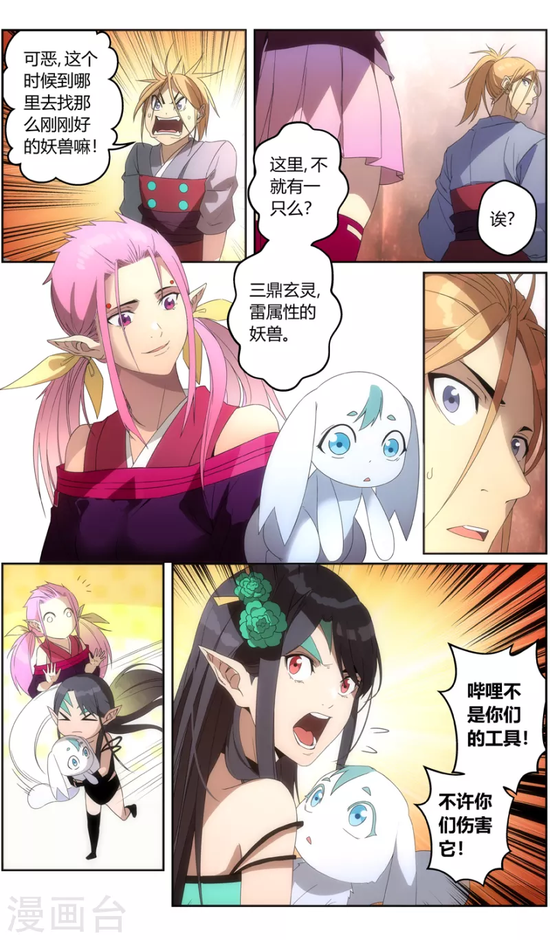 《无主之灵》第149话 重见天日 第23页