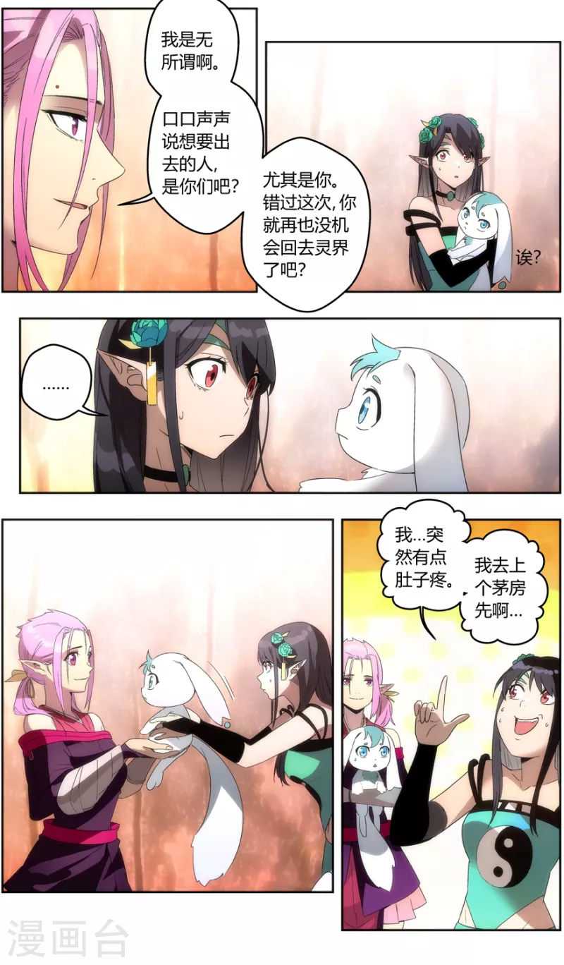 《无主之灵》第149话 重见天日 第24页