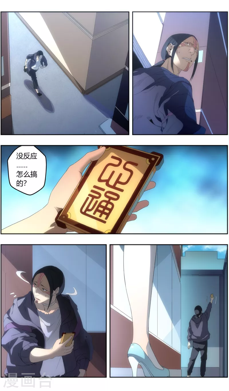 《无主之灵》第149话 重见天日 第3页